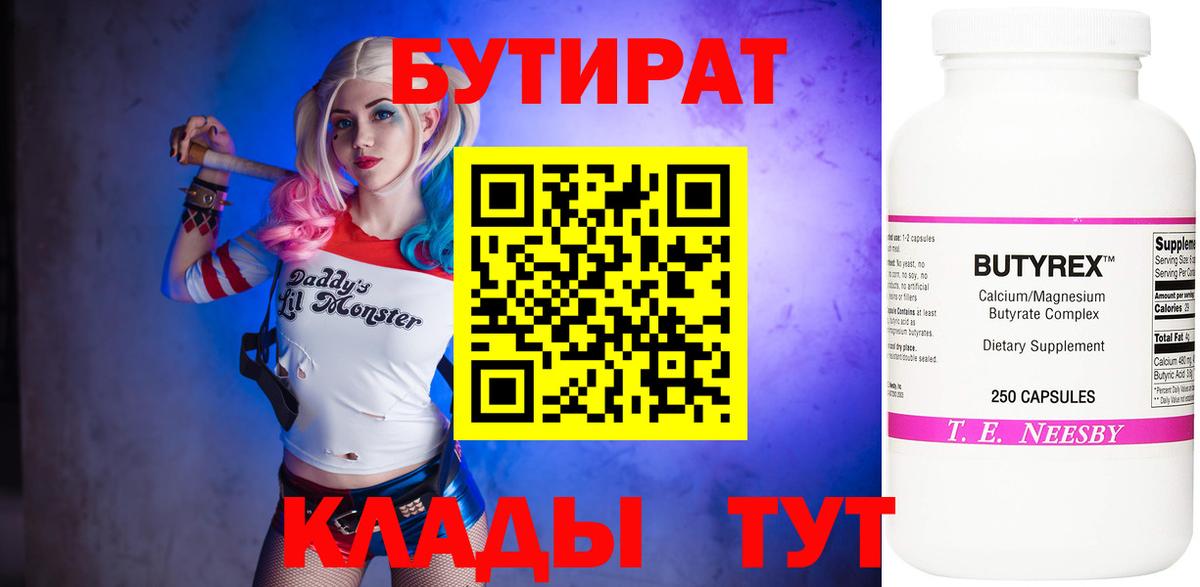 БУТИРАТ  Бутират жидкий экстази  Вход с VPN  Октябрьский 