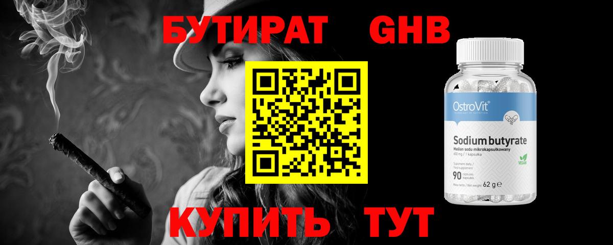 БУТИРАТ 1.4BDO Октябрьский