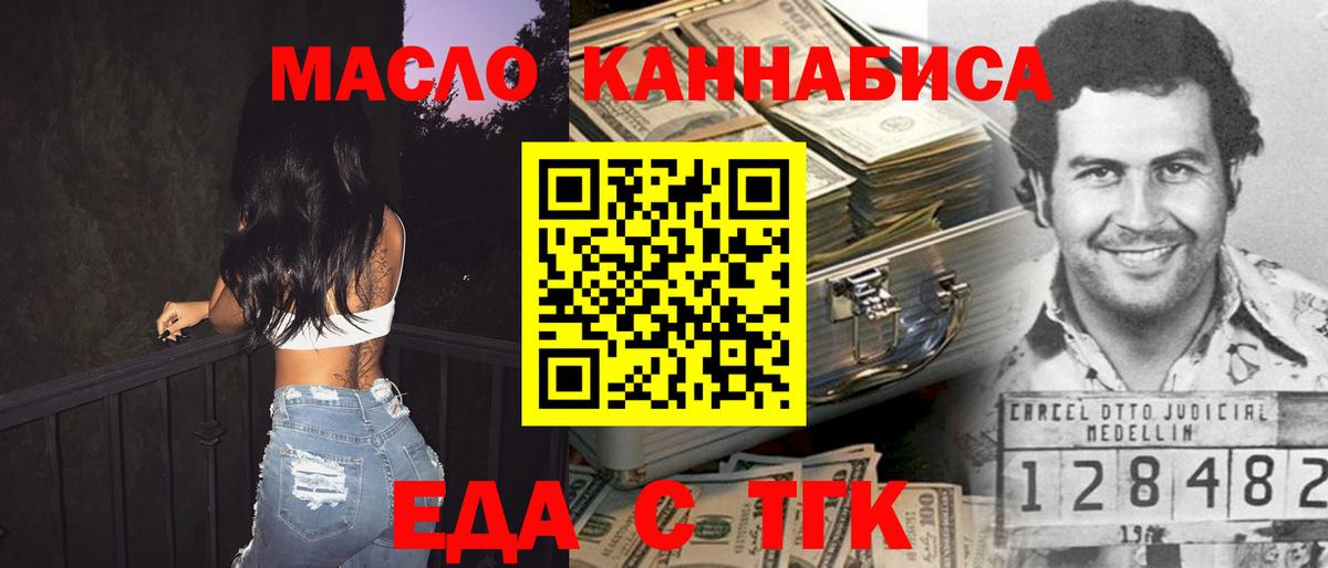 Еда ТГК конопля  Вход с VPN  Октябрьский 