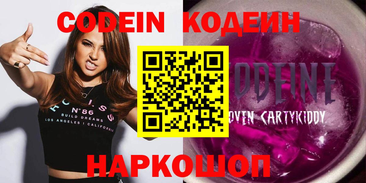 Codein напиток Lean (лин)  Вход с VPN  Октябрьский 